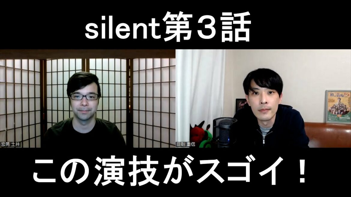 silent第３話の演技をほめてほめてほめまくる【この演技がスゴイ！】