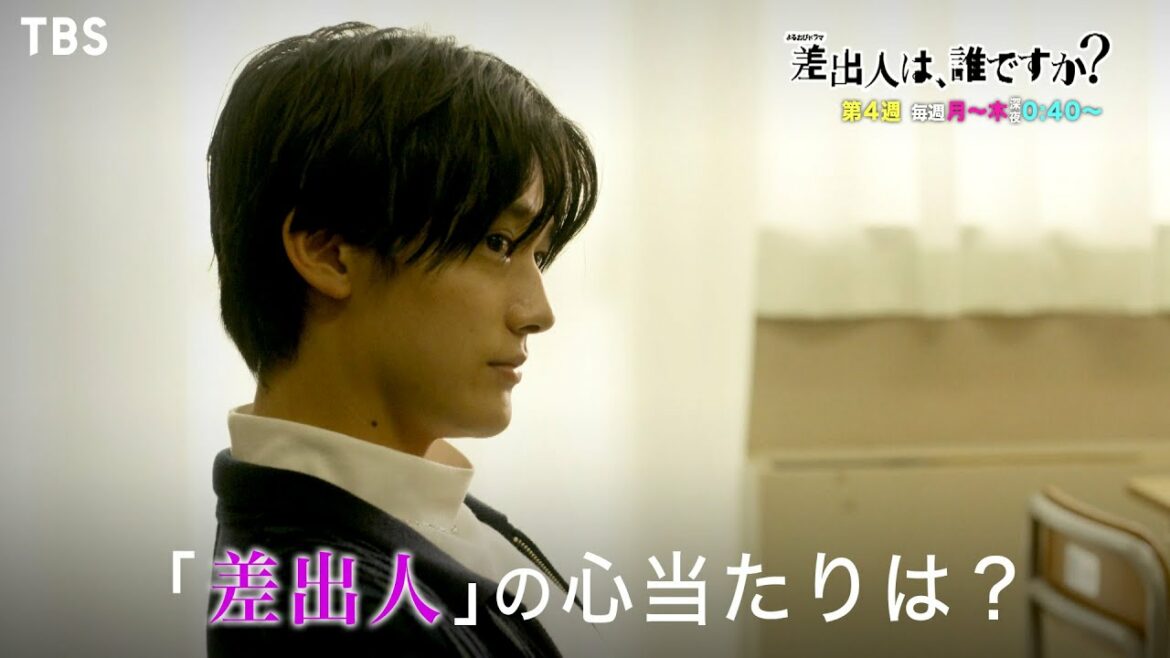 『差出人は、誰ですか？』第4週 DVを告発する手紙が…友達を助けるための方法は――【TBS】
