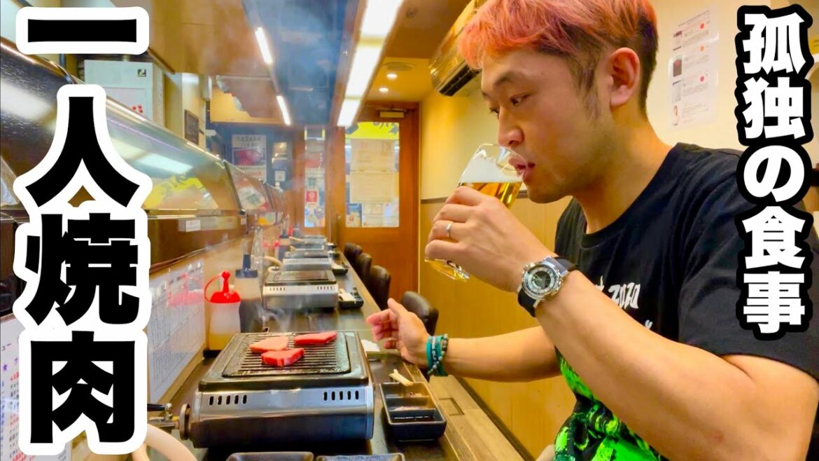 【孤独のグルメ】40歳フードファイターのリアル一人飯。【一人焼肉】