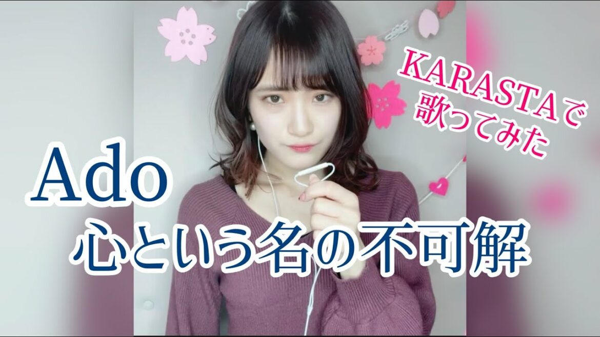 Ado / 心という名の不可解  cover  月10ドラマ「ドクターホワイト 」主題歌