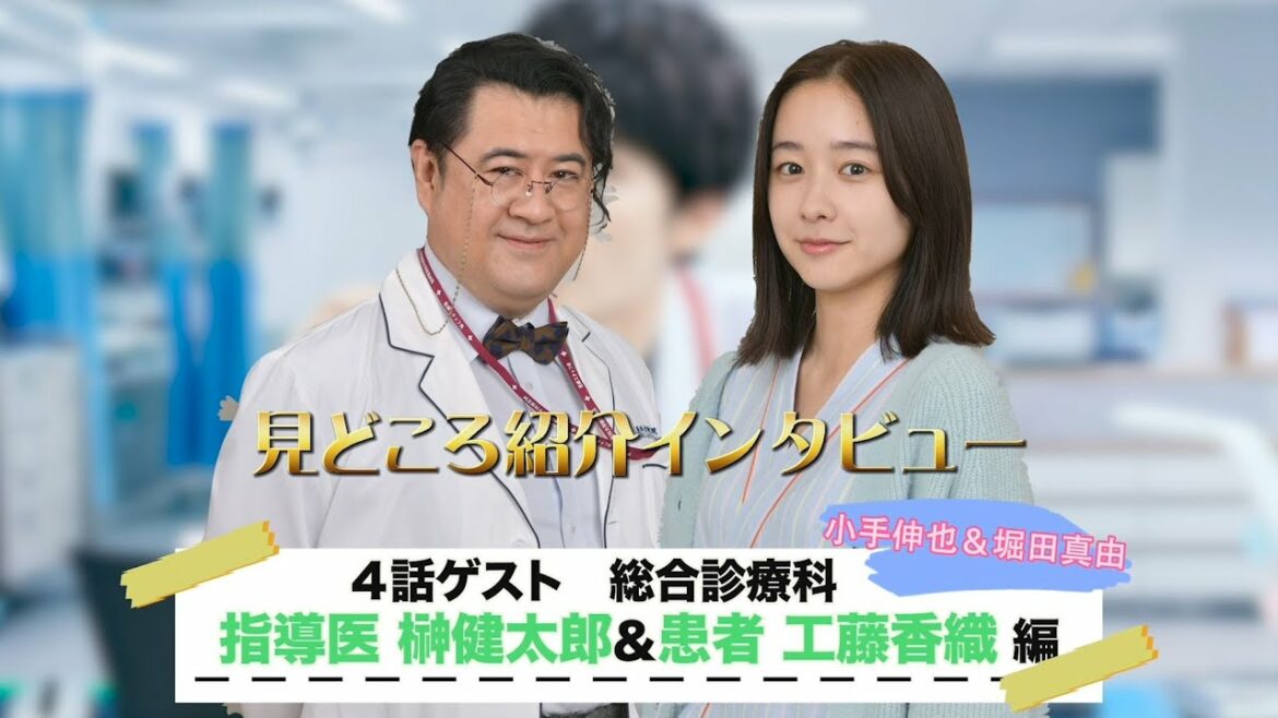 【見どころインタビュー】『祈りのカルテ』第4話ゲスト・総合診療科指導医・榊健太郎（小手伸也）&患者・工藤香織（堀田真由）【10月期土曜ドラマ】