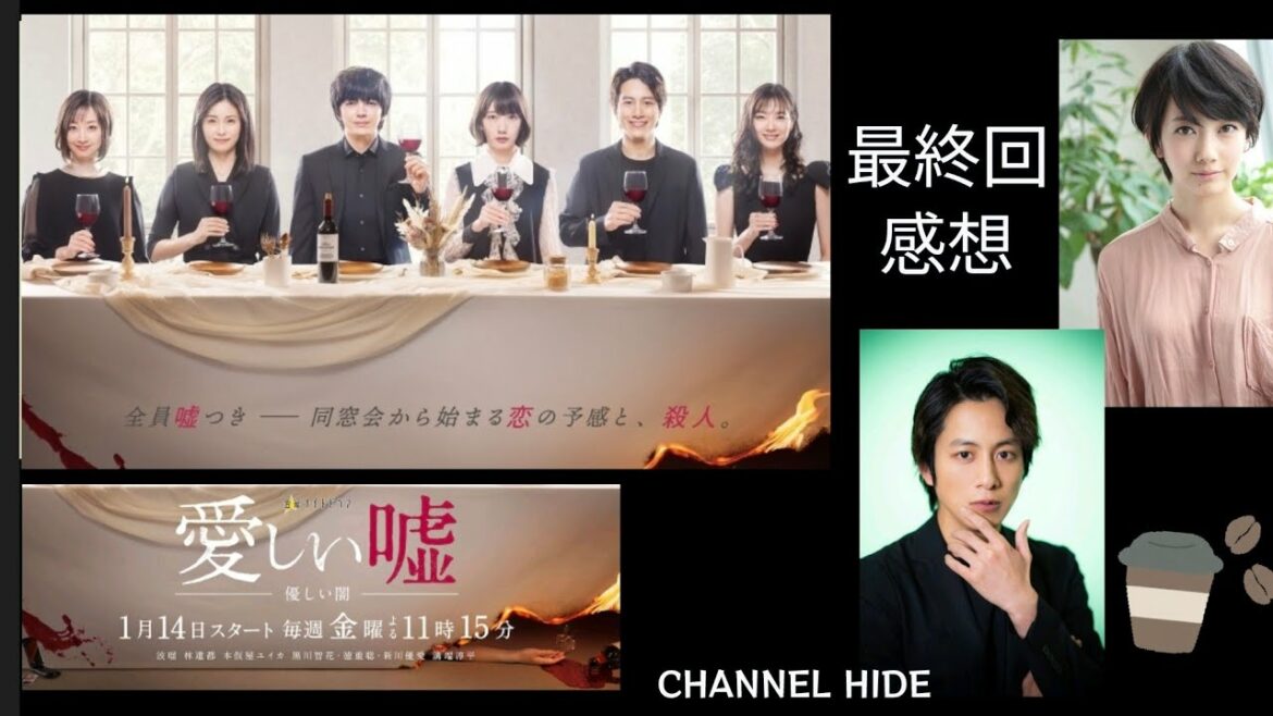 #8「愛しい嘘 優しい闇」感想/波瑠 林遣都 溝端淳平 本仮屋ユイカ/最後の標的は全員!! 嘘に隠された真実の愛真犯人が衝撃ラスト!! さらば初恋の人 #8「愛しい嘘 優しい闇」感想/波瑠 林遣都 溝端淳平 本仮屋ユイカ/最後の標的は全員!! 嘘に隠された真実の愛真犯人が衝撃ラスト!! さらば初恋の人