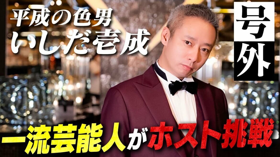 【NIGHT☆KING】芸能界最前線で活躍する男が歌舞伎町へ！平成の色男「いしだ壱成」が巻き起こすトレンディーな夜に密着 -vol.1-【CANDY】