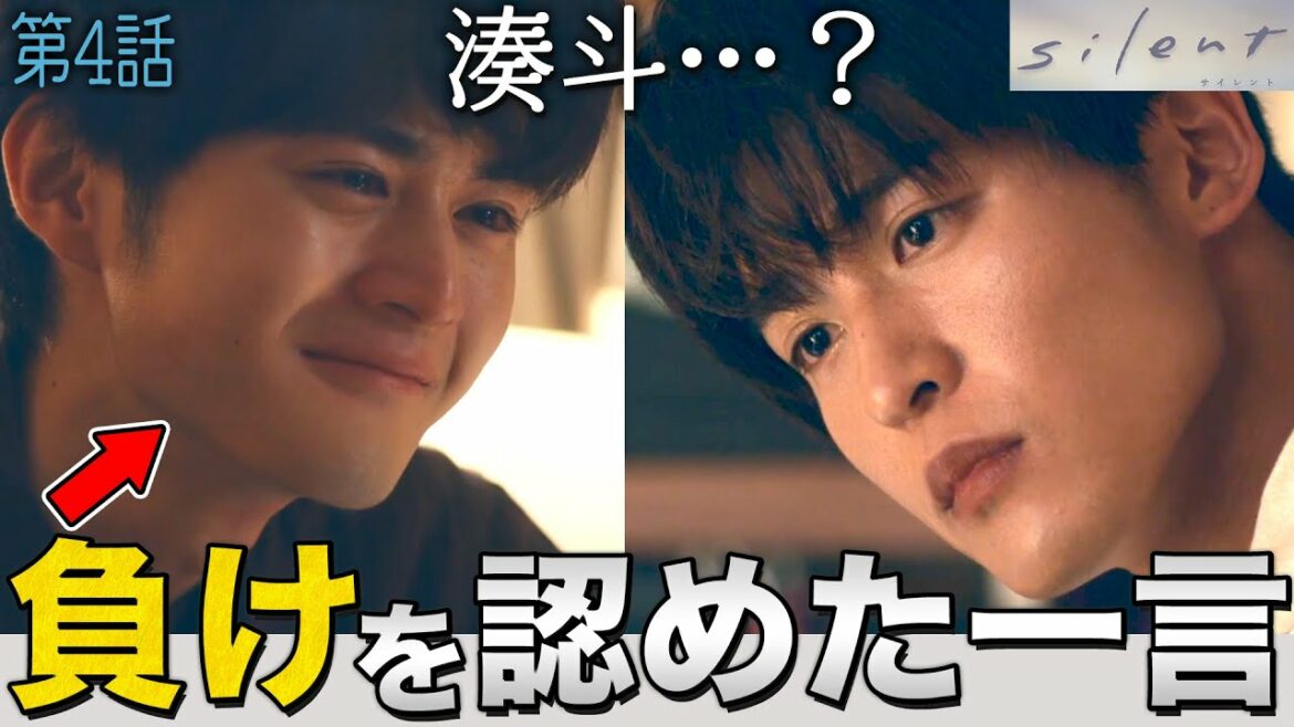 【silent】第4話 湊斗最大の過ちは想に"名前を呼ばせた事"！！！優しさは偽だった？？？【目黒蓮】【川口春奈】【SnowMan】