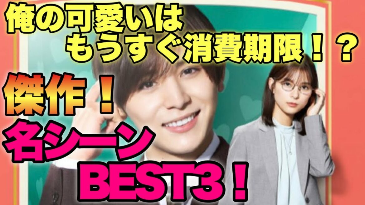【俺かわ】名シーンベスト3！極キュン名シーンランキング！！1位は鉄板中の鉄板のあのシーン！俺の可愛いはもうすぐ消費期限】
