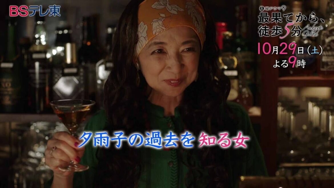 【予告】土曜ドラマ9「最果てから、徒歩5分」第4話 | ＢＳテレ東