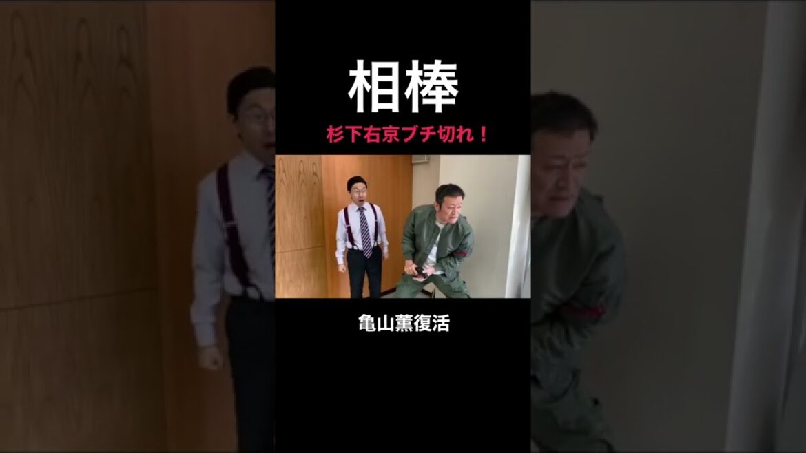 相棒 杉下右京 ブチ切れ 亀山薫復活