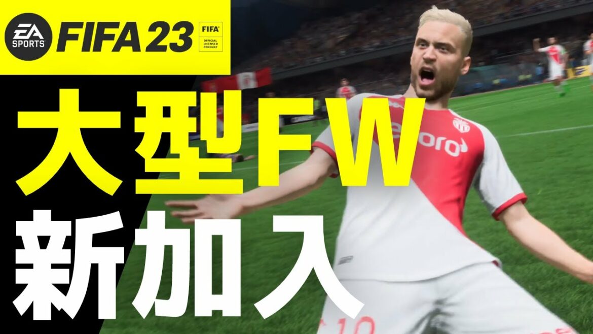 【FIFA23キャリアモード選手キャリア#2】新しい相棒はセリエAから来た悪童