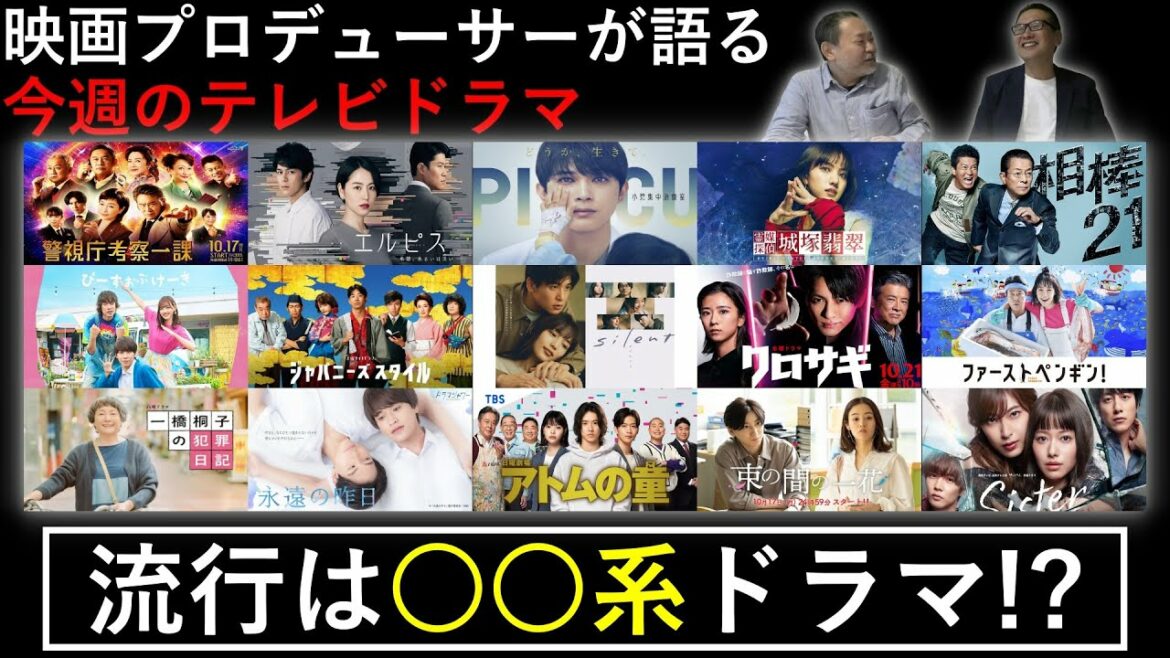 【今週のTVドラマ】流行は○○系ドラマ！？