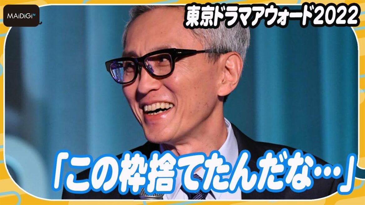 松重豊、「孤独のグルメ」大みそか放送に「テレビ東はこの枠捨てたんだな」当時の心境明かす　「東京ドラマアウォード2022」授賞式