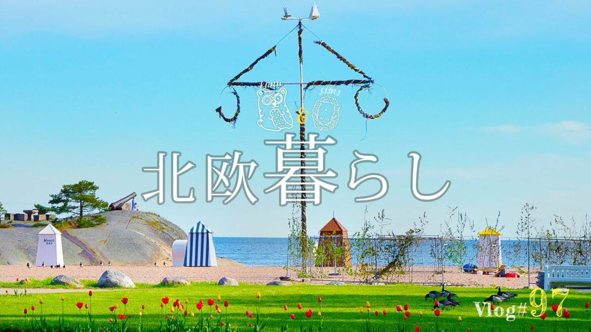 【 北欧暮らし 】 可愛いと美味しいがいっぱい✨海辺の街歩き | ハンコワッフル | 異国風のおうち