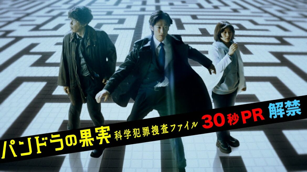 エリート官僚と天才科学者がバディを組む本格サイエンスミステリー！「パンドラの果実」30秒PR解禁！4月23日土曜よる10時スタート！