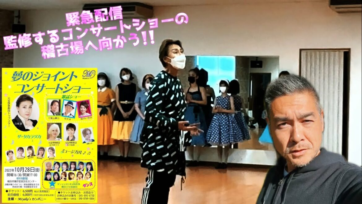 緊急配信！！私が監修している元宝塚歌劇団月組男役スター主催・出演のコンサートショーの稽古場へNinja1000で向かう！！