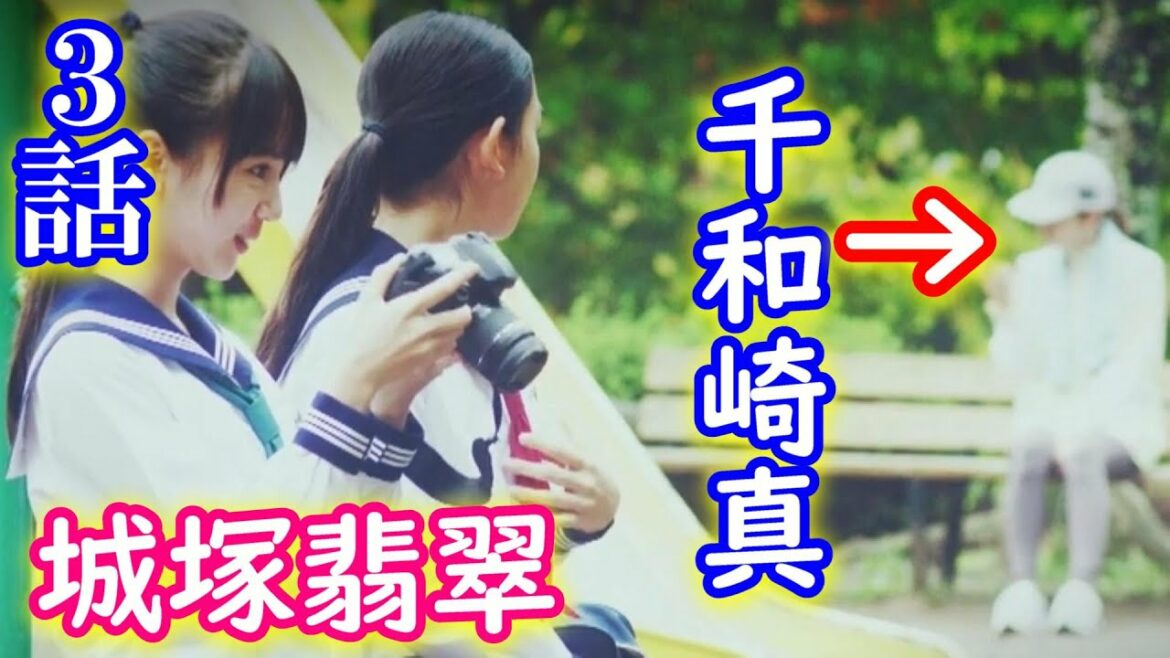 【霊媒探偵・城塚翡翠】３話直後考察✩！公園で電話していたのは、千和崎真！千和崎は、城塚翡翠の嘘の霊視に協力している！【清原果耶 瀬戸康史 小芝風花】
