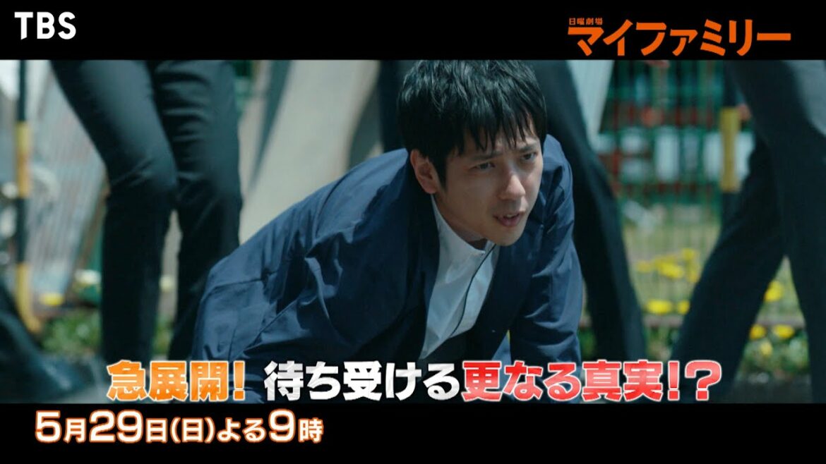 『マイファミリー』5/29(日) #8 絶体絶命の最終章スタート!! 更なる真実へ…【過去回はパラビで配信中】
