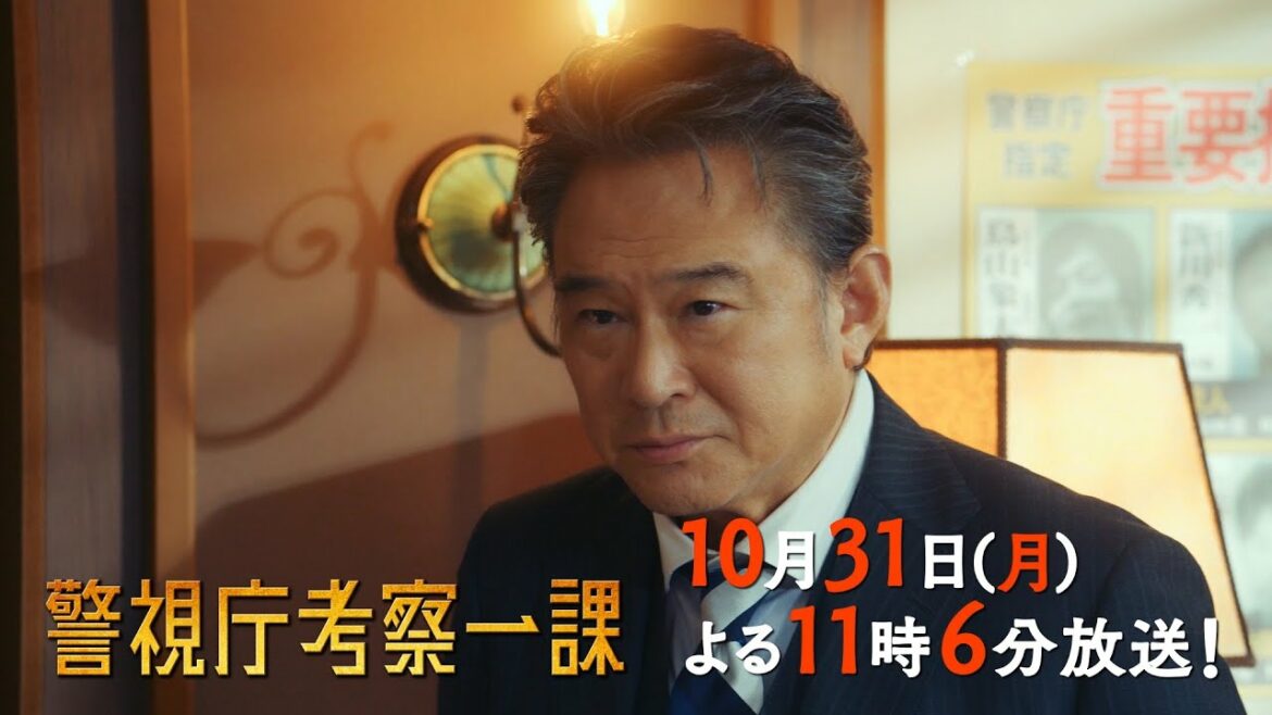 【予告】「警視庁考察一課」第3話 | テレビ東京