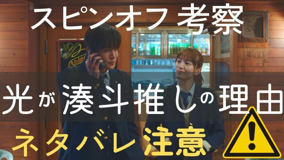 【silent(サイレント)】光が湊斗を慕う理由が判明!スピンオフのエピソード0を考察【川口春奈 目黒蓮(SnowMan) 鈴鹿央士 夏帆 桜田ひより 風間俊介】Tver/ドラマ/感想/考察 【silent(サイレント)】光が湊斗を慕う理由が判明!スピンオフのエピソード0を考察【川口春奈 目黒蓮(SnowMan) 鈴鹿央士 夏帆 桜田ひより 風間俊介】Tver/ドラマ/感想/考察