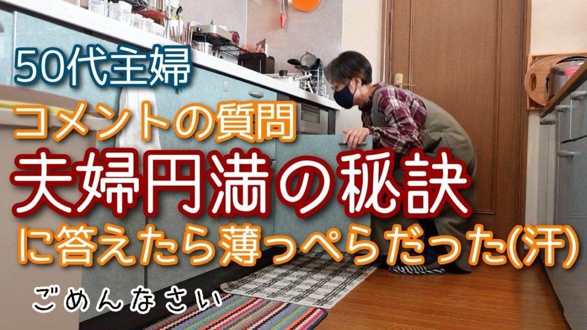 【コメントの質問『夫婦円満の秘訣』に答えたら薄っぺらだった】こんな動画を上げて ごめんなさい(｡-人-｡) ｺﾞﾒﾝﾈ 答えになっていなくて すみませんm(__)m