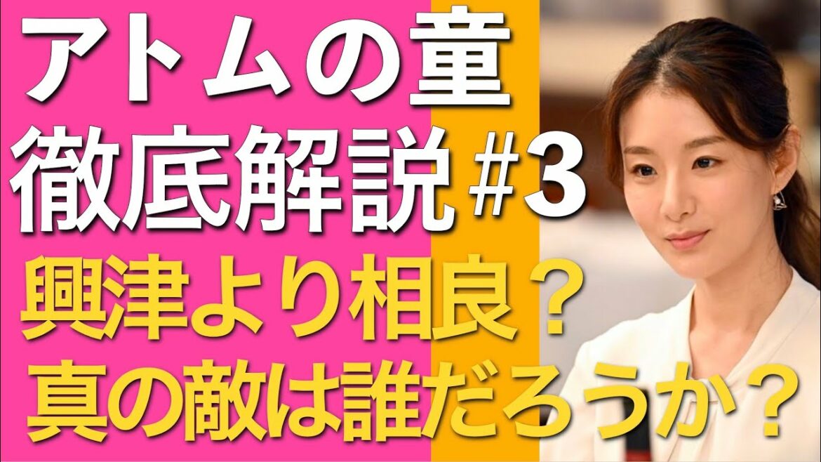 ＜アトムの童＞第3話の徹底解説：相良は今までも暗躍？興津よりヤバい気がしてきた＜データ消失に冷や汗＞