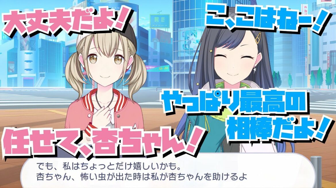 【プロセカ】こはねの頼もしい言葉に相棒の良さを再認識する杏