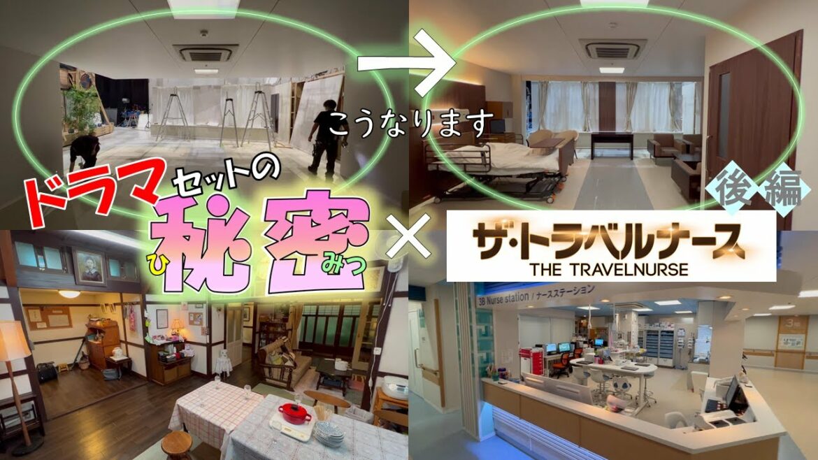 ドラマ撮影の裏側【後編】～『ザ・トラベルナース』スタジオに潜入～