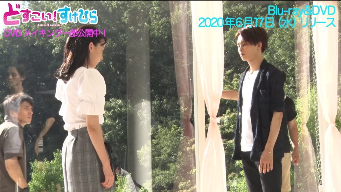 6/17（水）BD&DVDリリース『どすこい！すけひら』スペシャルメイキング（DVD限定）一部公開！