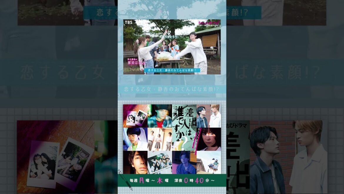 #藤原大祐 #那須ほほみ おちゃらけバトル❤️ #さし誰 #差出人は誰ですか【TBS】