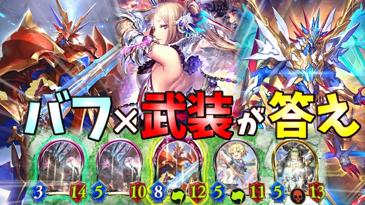 修正貰えないのは強いからだよね。主人公の相棒が弱いわけないんだよね。使い方教えたる。バフ武装ドラでムキムキ疾走【シャドウバース】