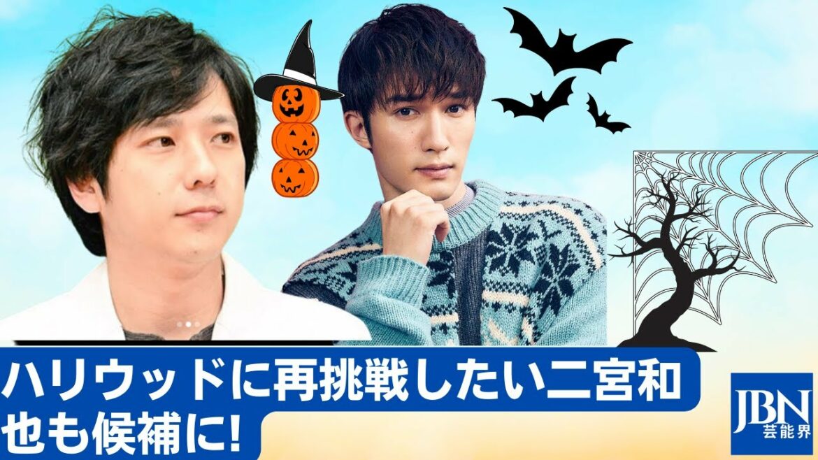 【二宮 和也 】パー・アット・ファースト」主演のSixTONES・ジェシー、「NHK紅白」の司会に野望を抱く関ジャニ∞の村上信五、「ハリウッドに再挑戦したい」嵐の二宮和也も候補に!
