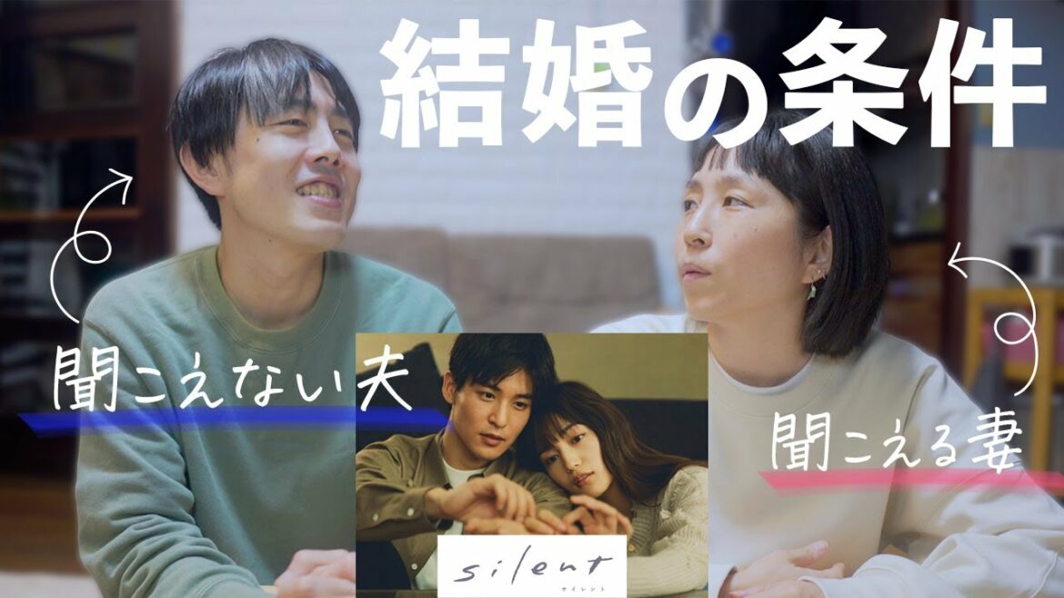 結婚する時の不安や、妻が覚悟した事。聞こえない夫と聞こえる妻のドラマに関するリアルな思い。【silentに思う事】