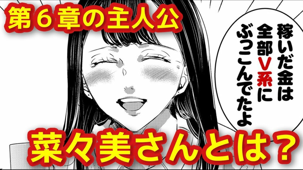 【明日カノ】第6章の主人公 奈々美さんについてわかってること