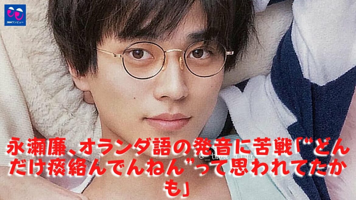 【キンプリ】【King&Prince】【永瀬廉】King ＆ Princeの永瀬廉が14日、オンラインで行われた主演ドラマ『わげもん～長崎通訳異聞～』楽しみにしていますか？