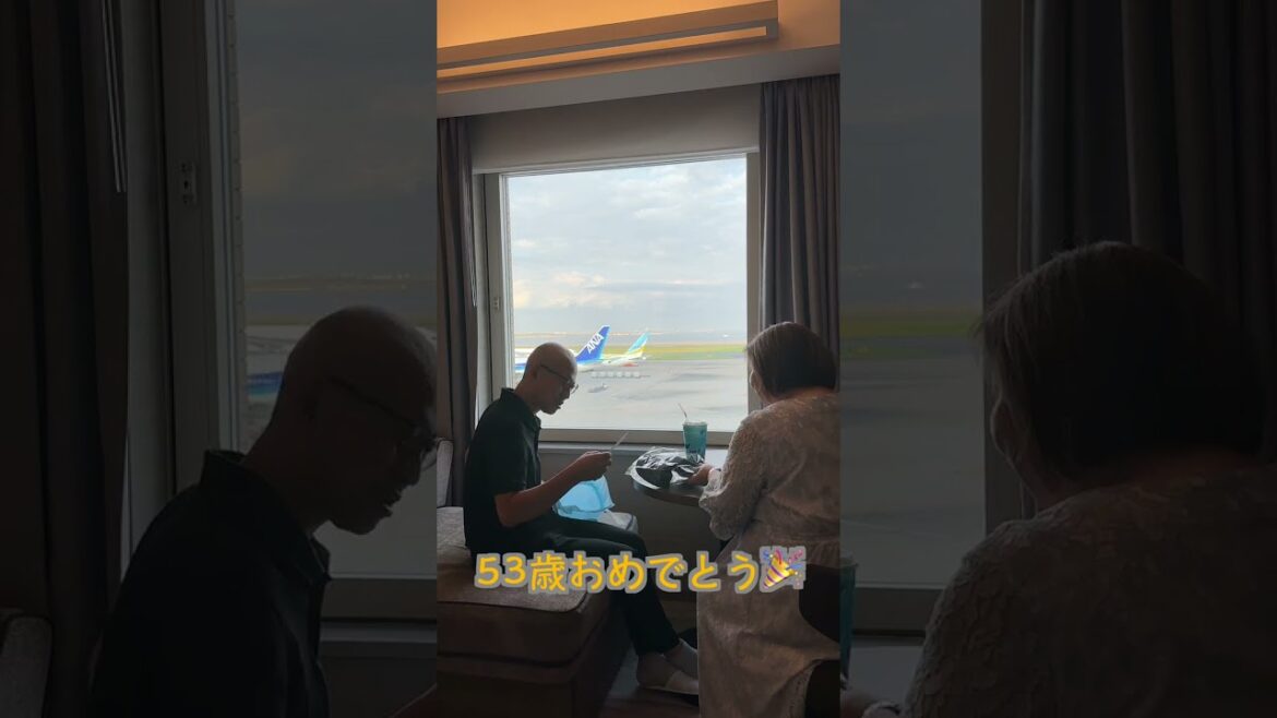 【仲良し夫婦】夫の53歳バースデーを飛行機の見える部屋で祝う🎉大人の休日　夫婦旅行　50代夫婦