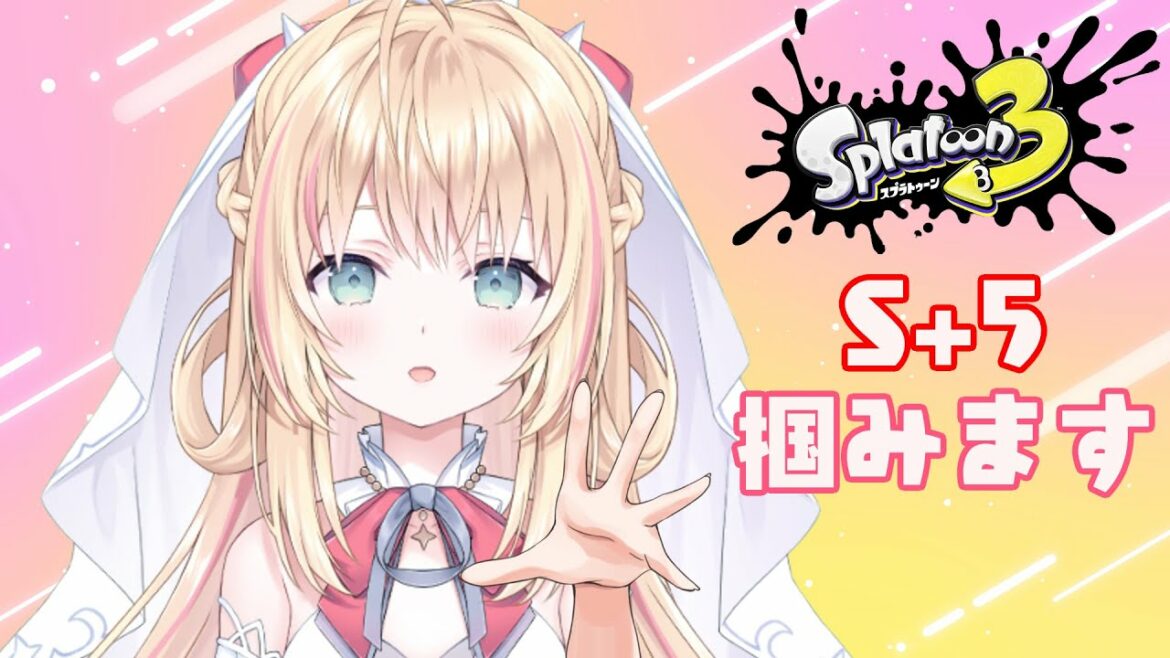 【スプラトゥーン３】相棒はボールド【新人Vtuber】