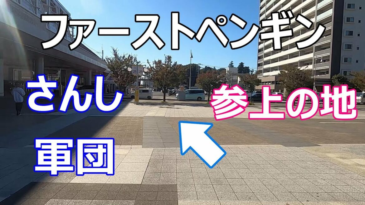 【ファーストペンギン】【ロケ地】4話【守谷駅】【さんし船団丸】【レストラン】