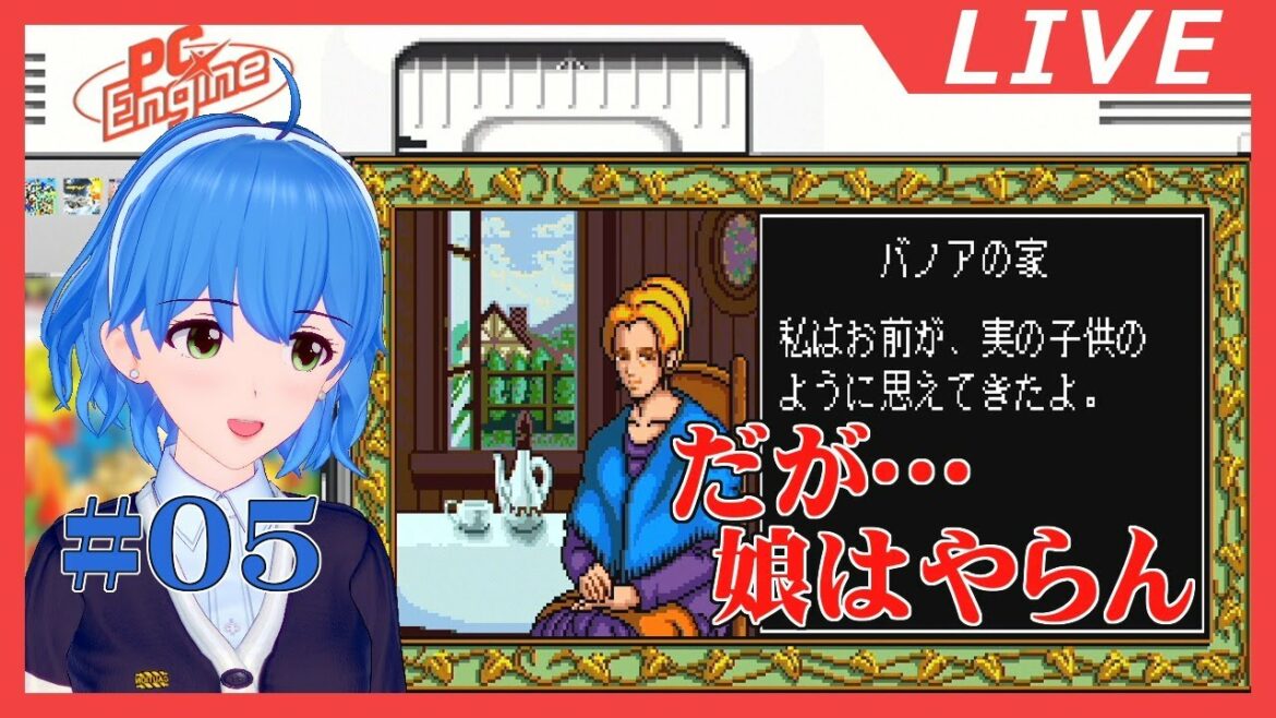 【Ys1･2】命は助けてもらったが、娘はやらん 　(PC-Engin miniでYs1･2)【Vtuber】