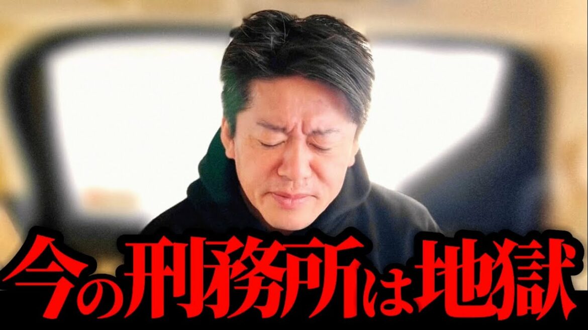 今刑務所には絶対入ってはいけない。悲惨な運命が待ち受けています。その理由を詳しく説明します。留置所/渋谷警察署/拘置所/雑居房/単独室/独房/長野刑務所 ホリエモン先生【堀江貴文 切り抜き】