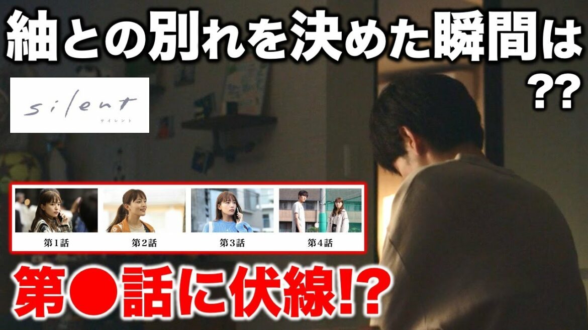 【silent】湊斗が決断した瞬間！！伏線があったのは第何話！？／４話・感想・考察