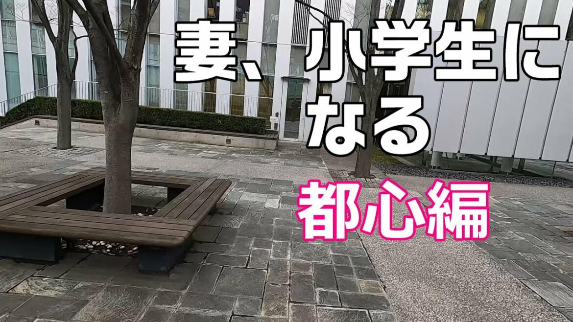 【ロケ地】【妻小学生になる】【芝公園】【ハバネロ弁当食べる】【プルデンシャルタワー】