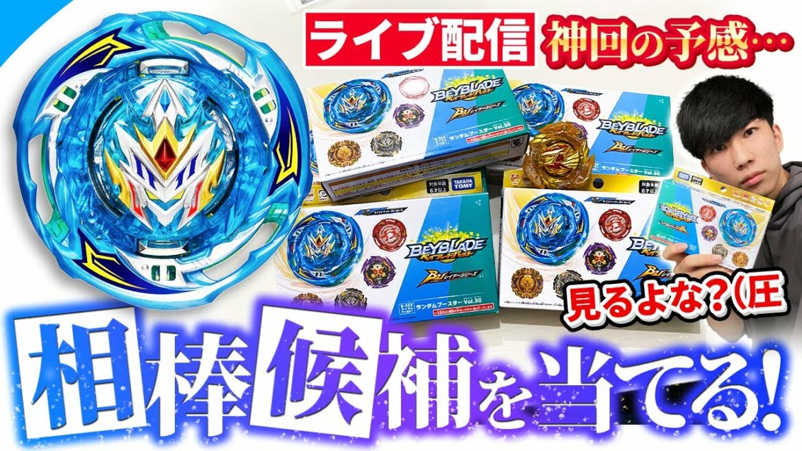 【コメ読み】当たったら相棒変更!ウインドナイトを狙ってランブーVol.30を開封します!【ベイブレードバーストDB】 【コメ読み】当たったら相棒変更!ウインドナイトを狙ってランブーVol.30を開封します!【ベイブレードバーストDB】