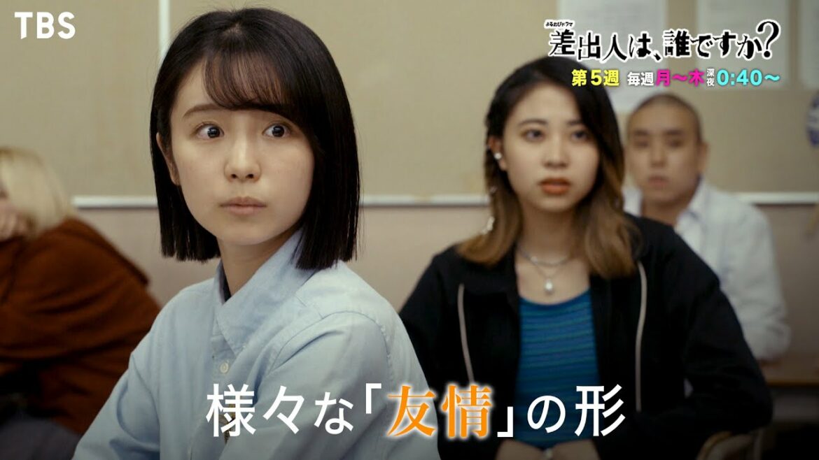『差出人は、誰ですか?』第5週 様々な「友情」の形…そして「手紙ゲーム」始まりのきっかけ【TBS】 『差出人は、誰ですか?』第5週 様々な「友情」の形…そして「手紙ゲーム」始まりのきっかけ【TBS】