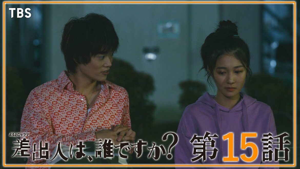 【全話公開】『差出人は、誰ですか？』第15話　妊娠発覚【TBS】
