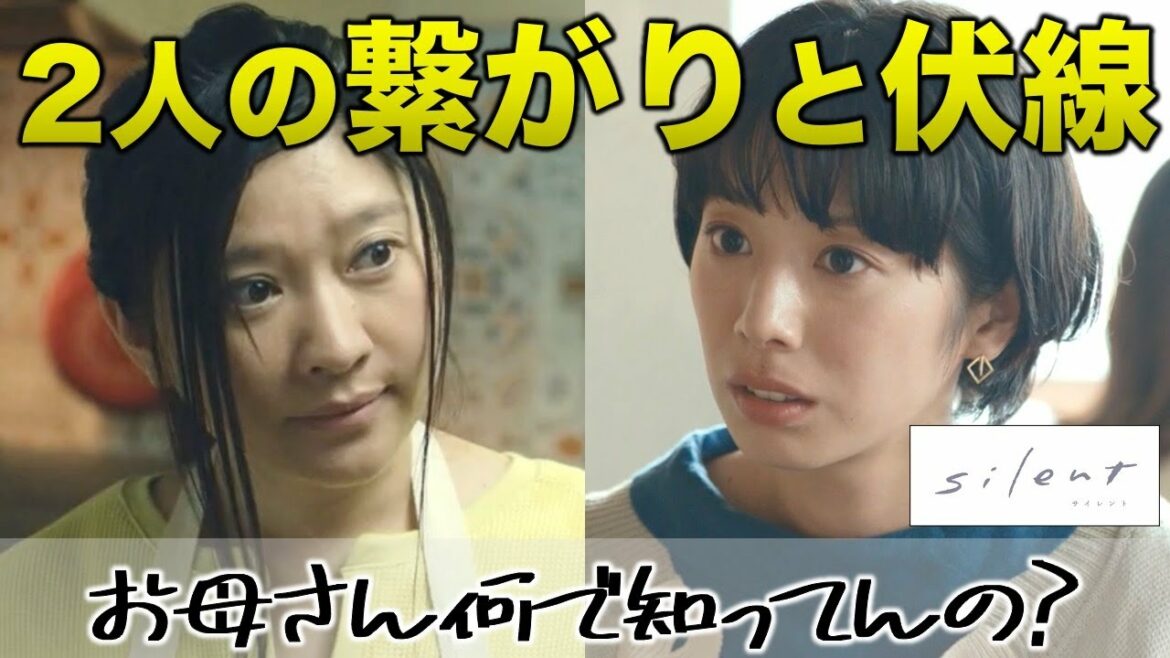 【silent】重要な伏線！？母・律子と奈々の関係を示すシーン／４話・感想・考察