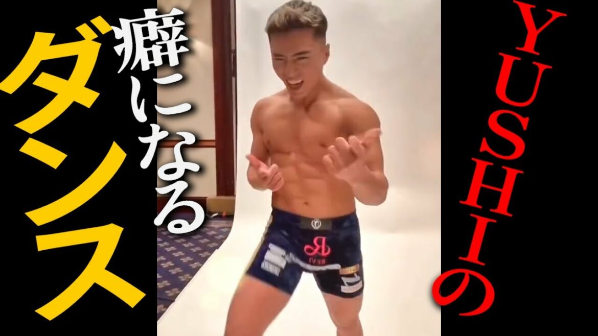 YUSHIの癖になるダンスシリーズvol.1【RIZIN】