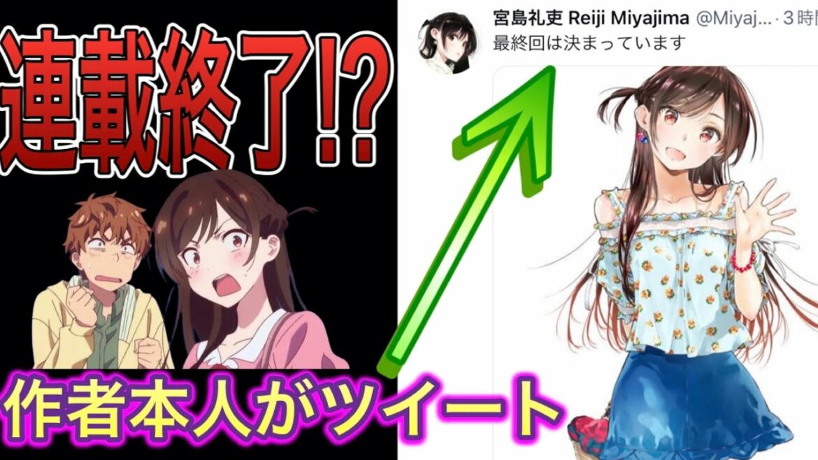 【彼女、お借りします】連載終了の可能性について【悲報】