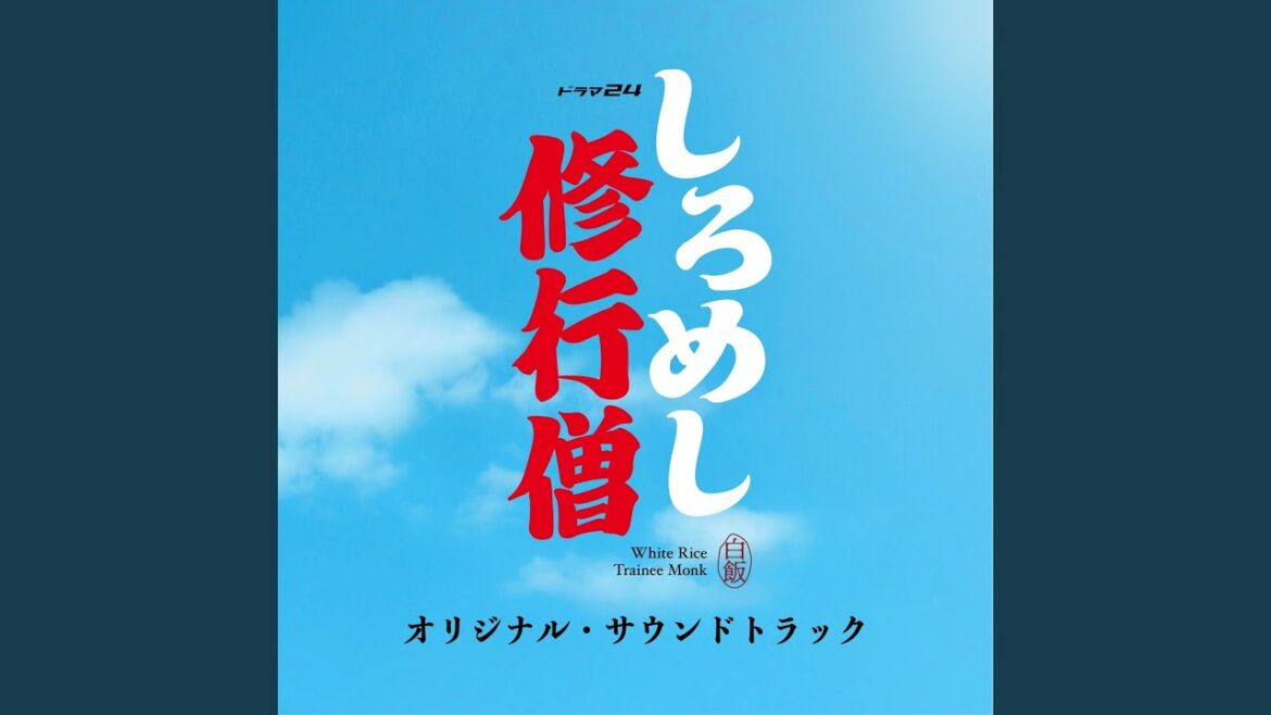 たくあん、夕暮れ