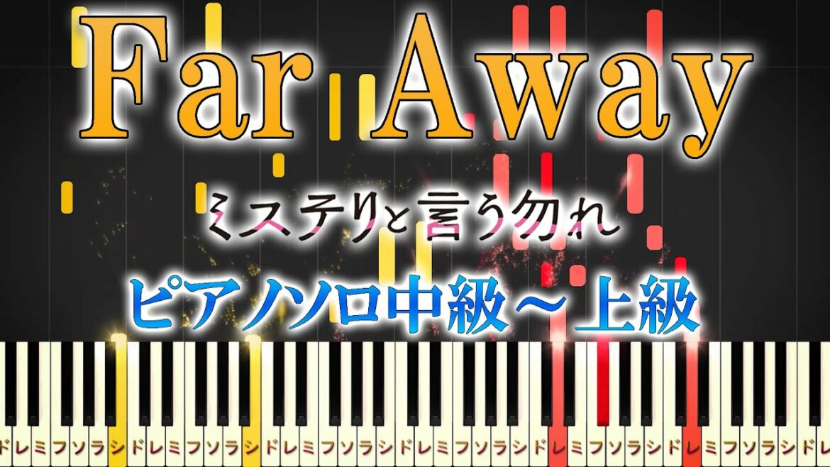 【楽譜あり】Far Away/『ミステリと言う勿れ』 挿入歌（ピアノソロ中級～上級）Ken Arai 【ピアノアレンジ楽譜】