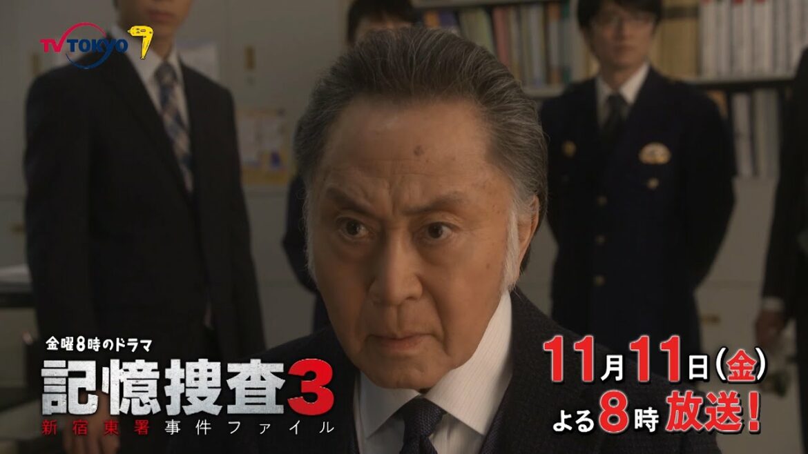 【30秒予告】金曜8時のドラマ「記憶捜査３～新宿東署事件ファイル～」第2話｜テレビ東京