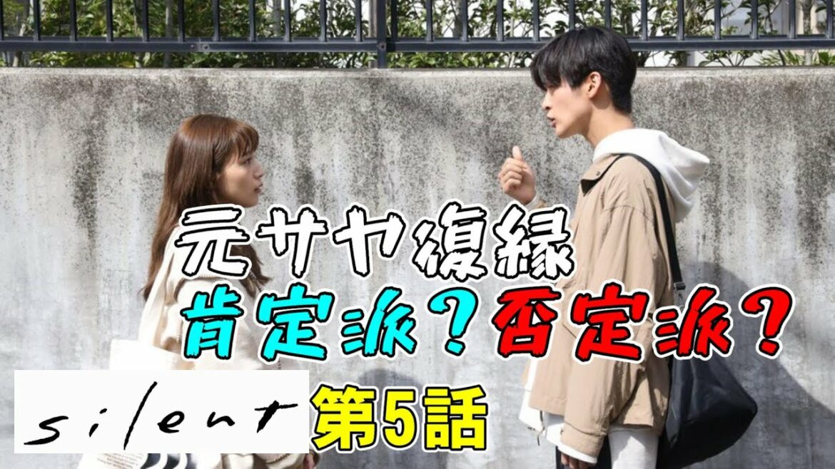 【silent/第5話】紬と想の復縁はあり得るか？【考察 川口春奈 目黒蓮 鈴鹿央士 板垣李光人】
