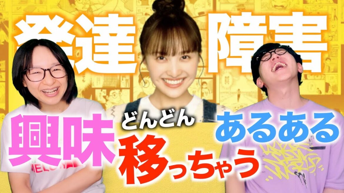 『僕の大好きな妻!(僕の妻は発達障害)』【当事者の感想】興味がどんどん移ってやりたいことがなかなかやれない!!